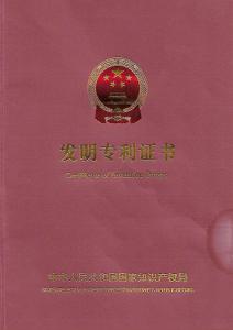 發明專利